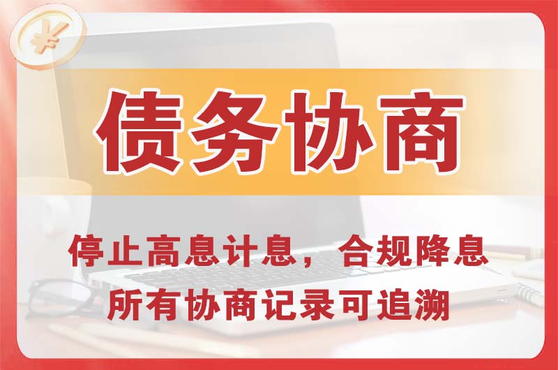 岳普湖债务协商